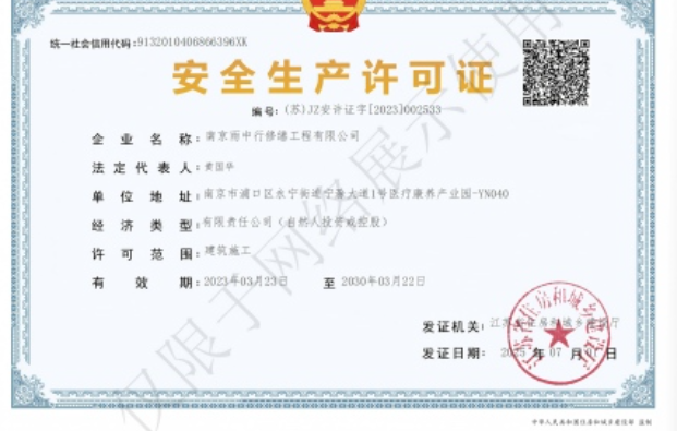 上城建筑企业安全生产许可证