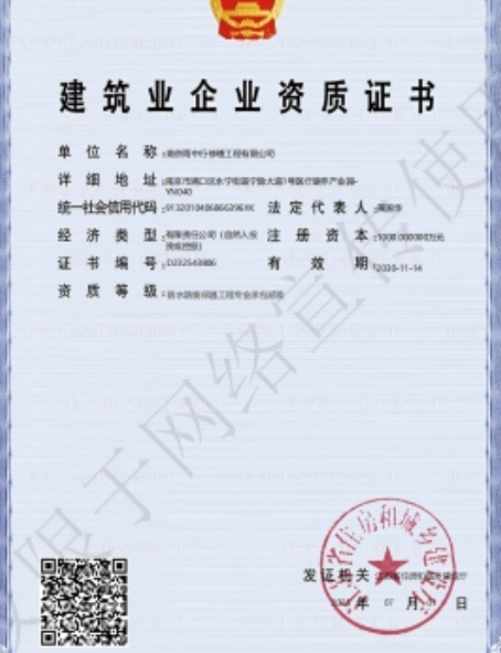 上城防水防腐资质证书