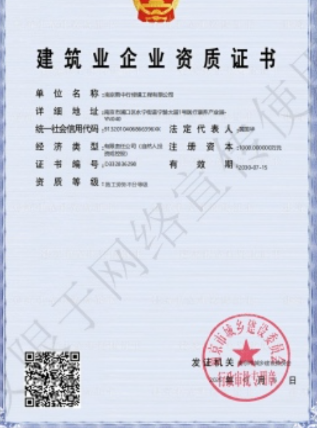 上城建筑施工资质证书