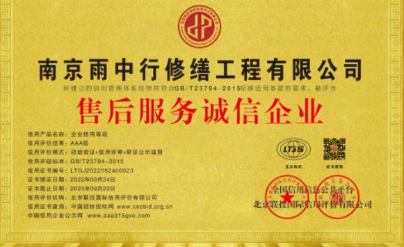 上城售后服务诚信企业证书