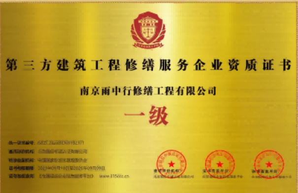 上城第三方建筑修缮服务企业资质证书